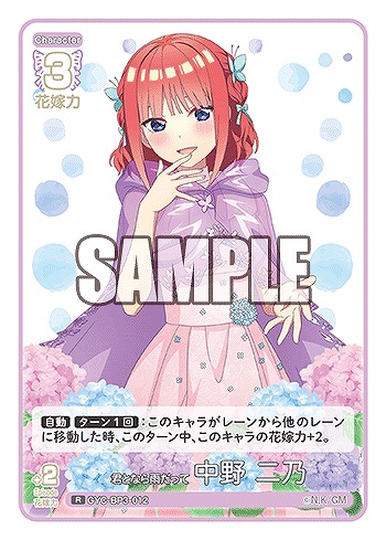 君となら雨だって 中野 二乃 【GYC-BP3-012R】